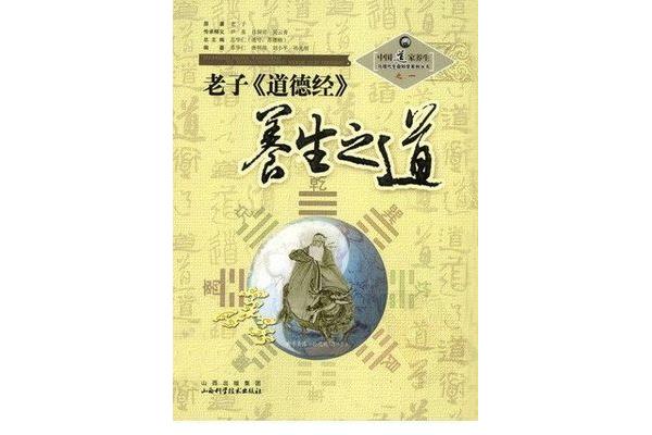 道德经解释