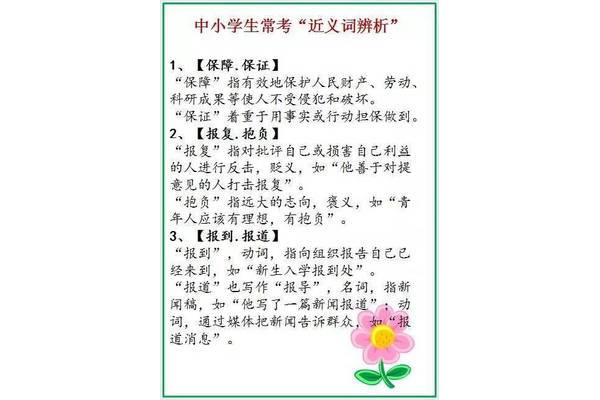 有效近义词