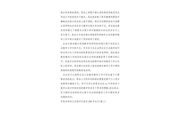 教师实习自我鉴定