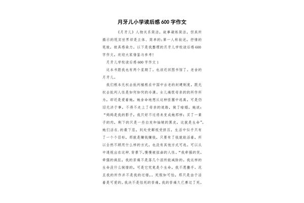 作文六百字