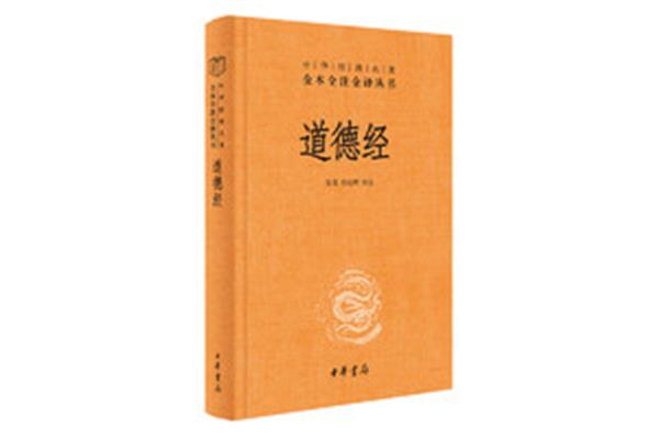 道德经解释