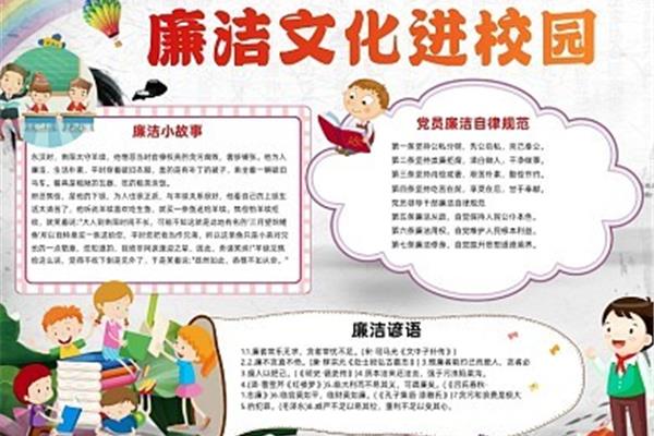 廉洁家风故事
