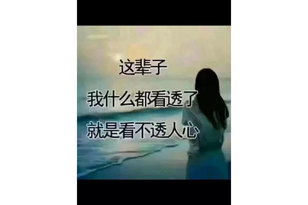 如何看透人心