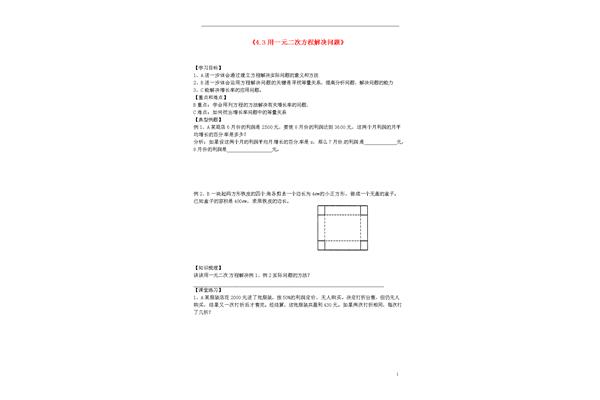用方程解决问题