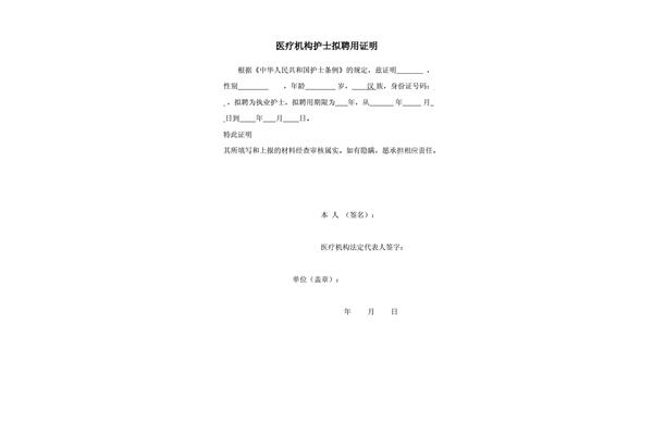 聘用证明模板