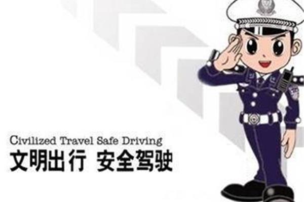道路交通安全管理