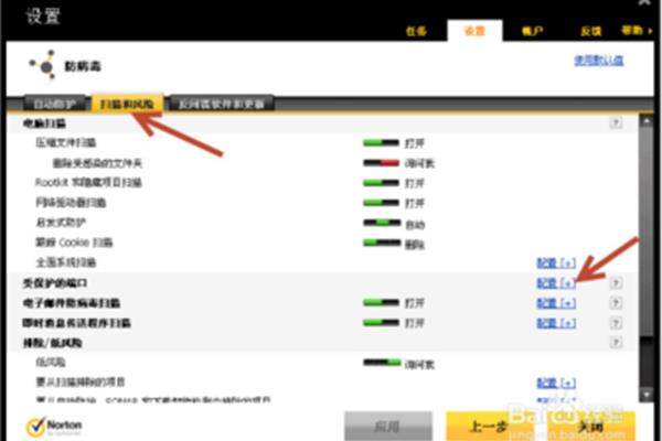 诺顿企业版
