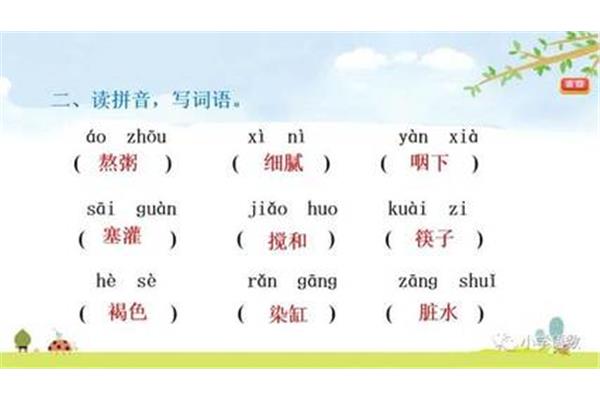 细腻的拼音