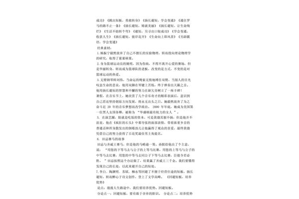 勤能补拙作文