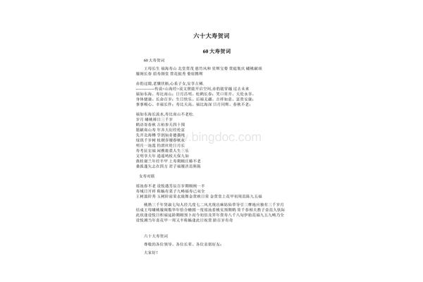 60大寿贺词
