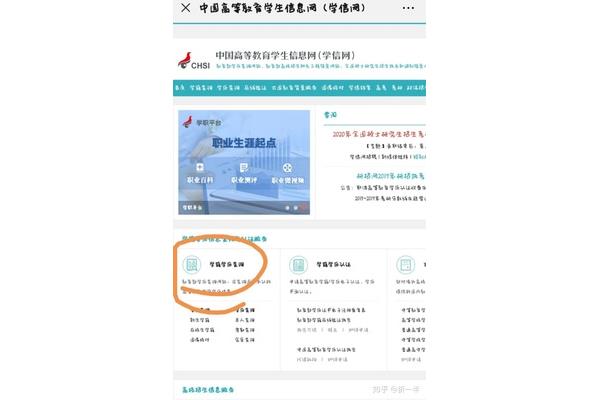 学信网怎么查学籍