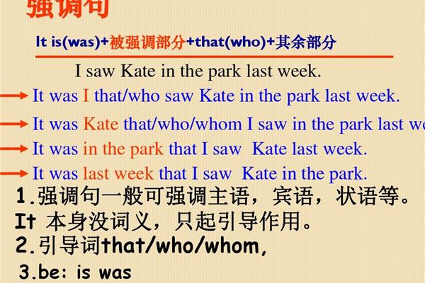 强调句英语