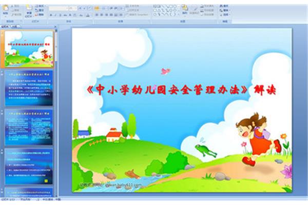 幼儿园安全管理