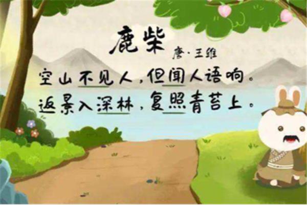 鹿柴是一首什么诗