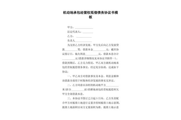 承包经营协议