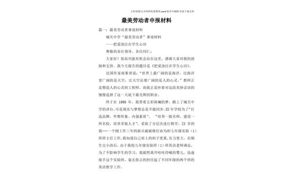 劳动者事迹