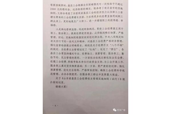 工会管理办法