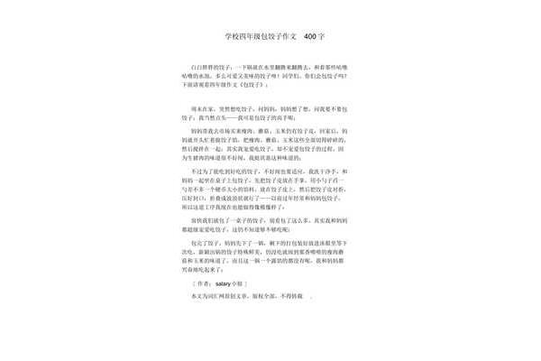 做饺子作文