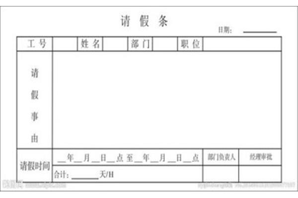 假条怎么写