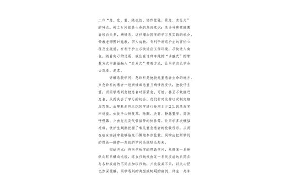 带教工作总结