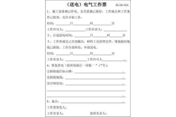 工作票制度