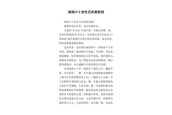 妈妈生日贺词