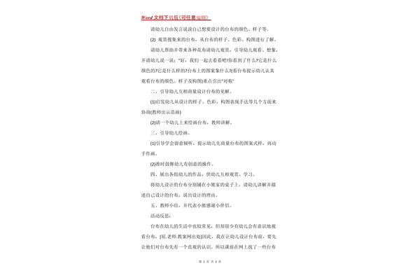 中班美术教案