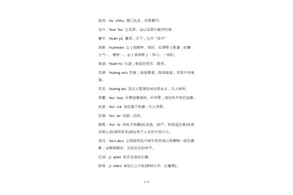 词语及解释