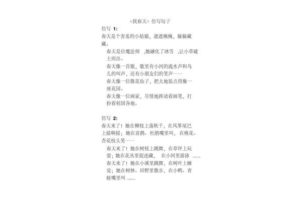 仿写春天的句子