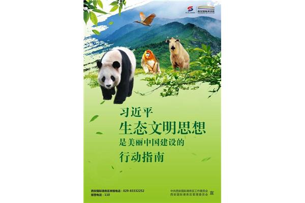 野生动植物保护