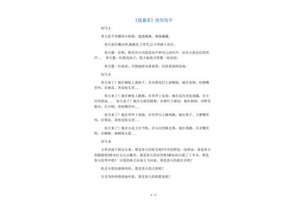仿写春天的句子