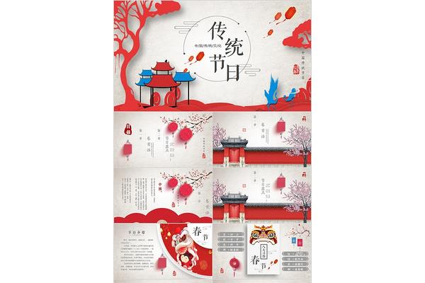 中国传统节日文化