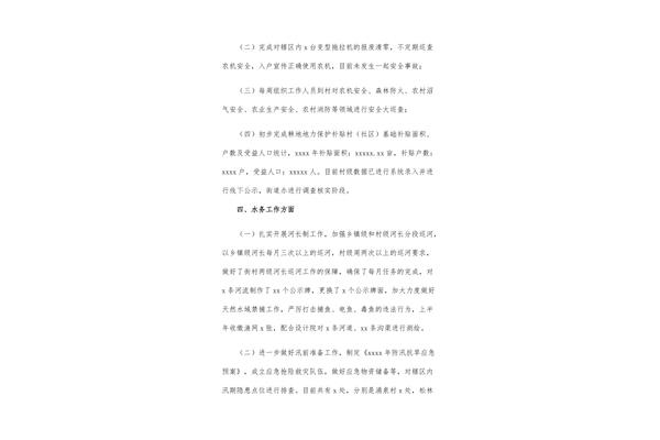 半年工作总结个人