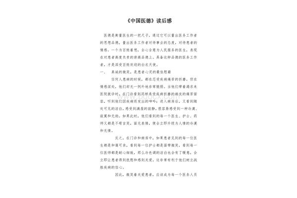 为人民服务读后感