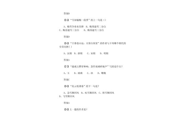 诗词大会题库