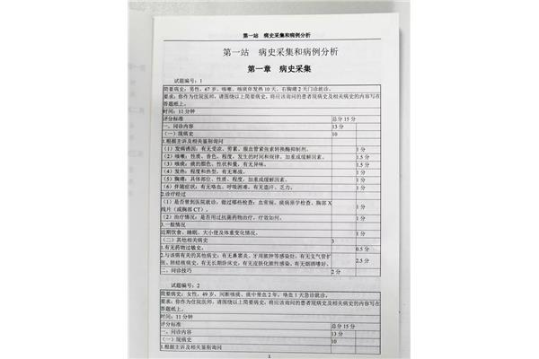 执业医师技能考试