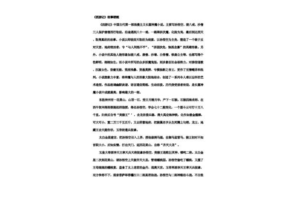 西游记梗概