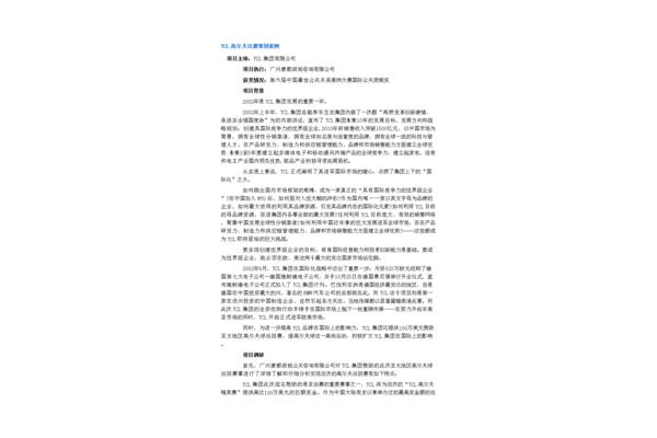 公共关系策划案例