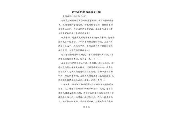 我想对您说的作文