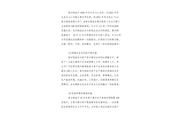 物流实习报告