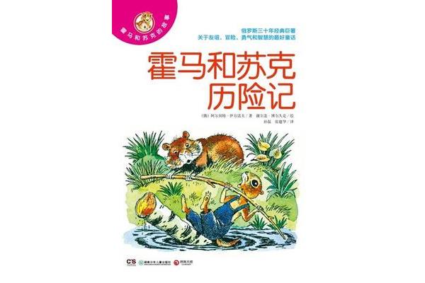 关于智慧的故事