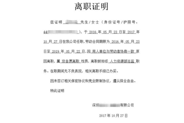 离职原因怎么填