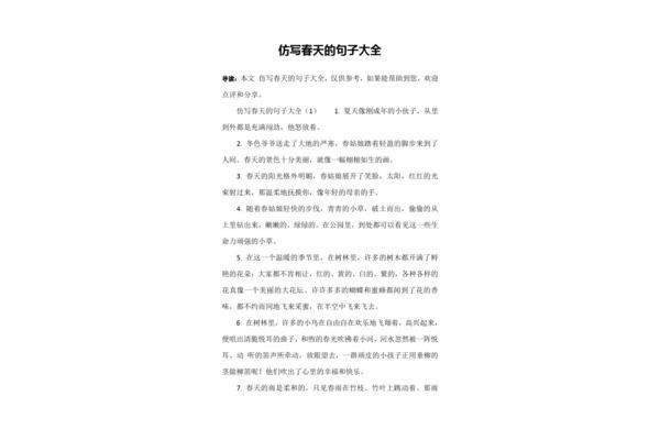 仿写春天的句子