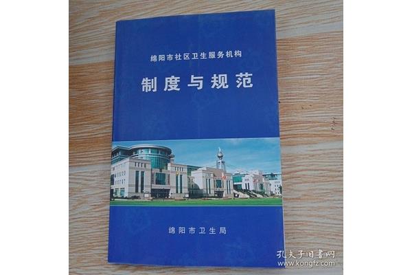 绵阳市卫生局