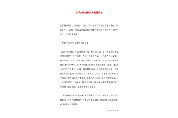关于团结的议论文