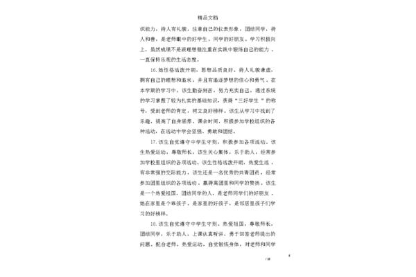 对老师的评价语