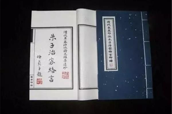 朱子家训名句