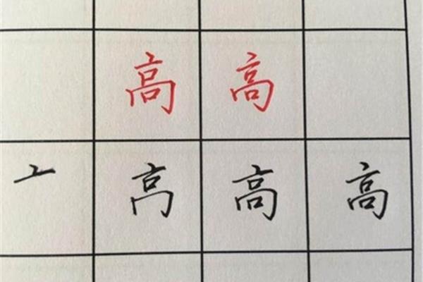 重笔画顺序