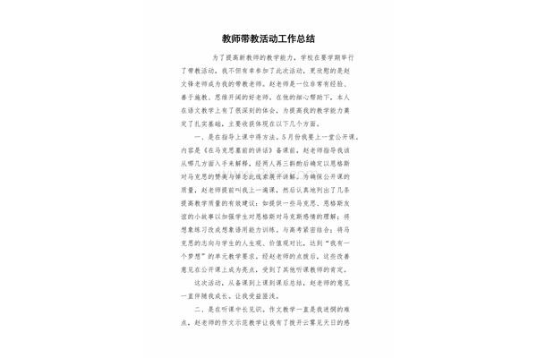 带教工作总结