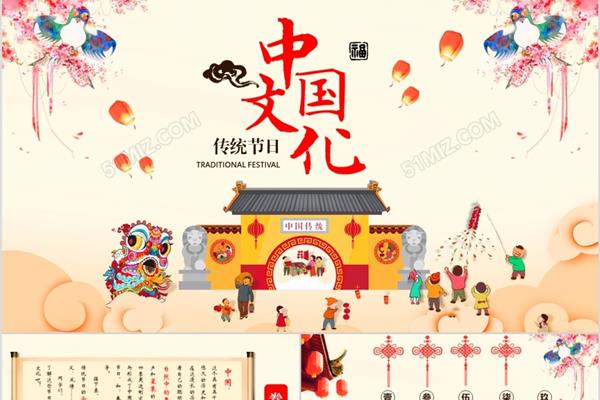 中国传统节日文化